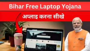 bihar free laptop scheme