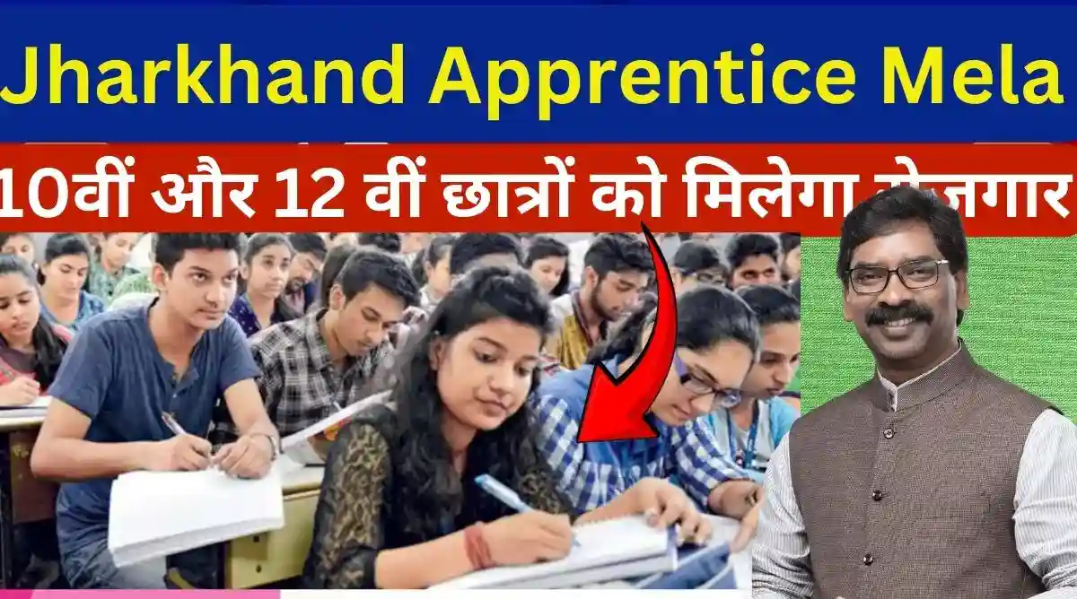 jharkhand apprentice mela